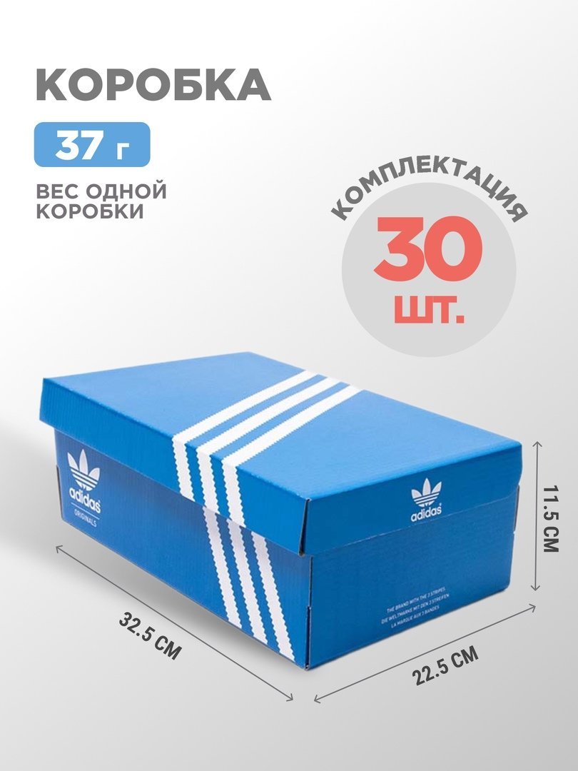 Коробка Adidas 30 шт