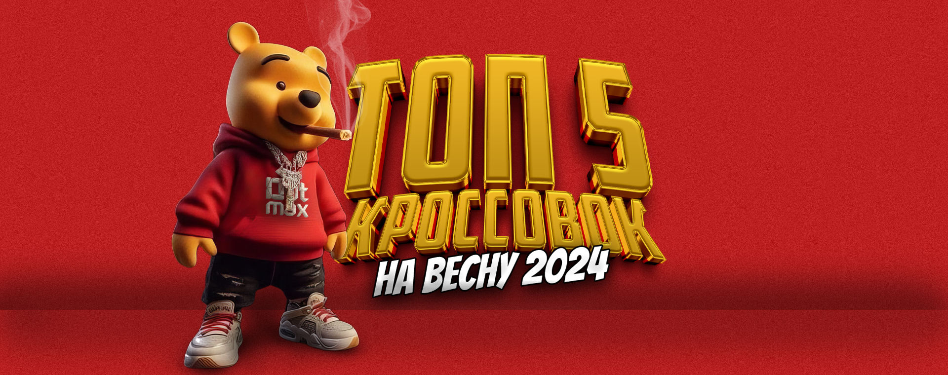 ТОП-5 КРОССОВОК НА ВЕСНУ 2024