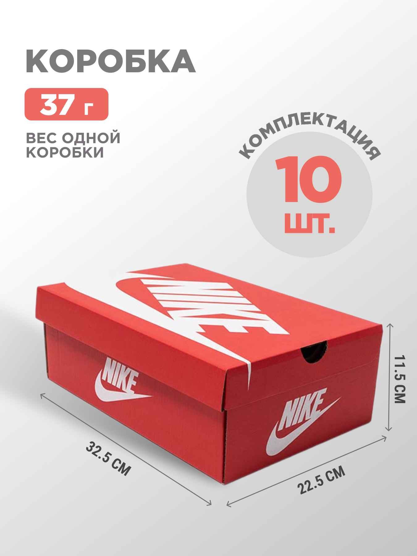 Коробка Nike 10 шт